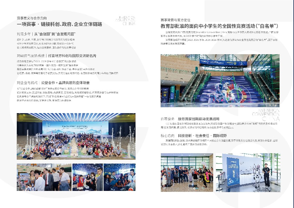 白名单17项：全球发明大会（中国）竞赛活动