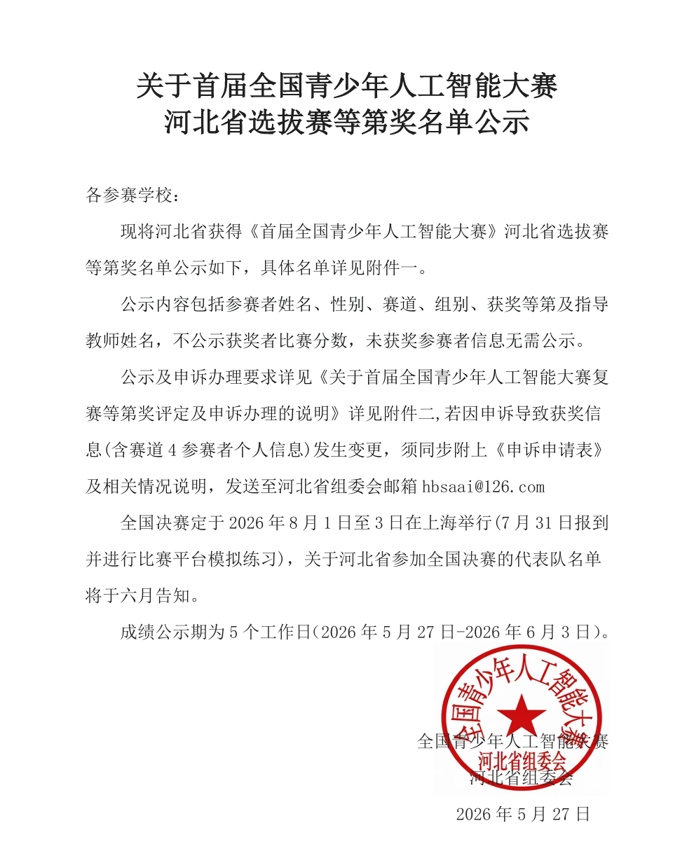 公示.png